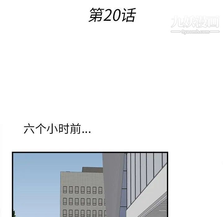 《菜鸟扫美记》漫画 第20话