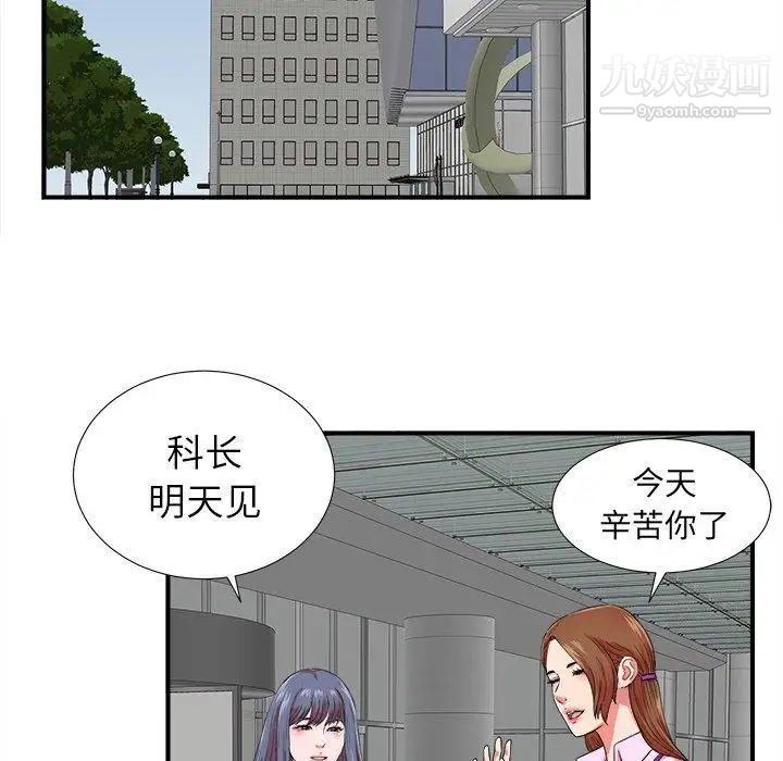 《菜鸟扫美记》漫画 第20话