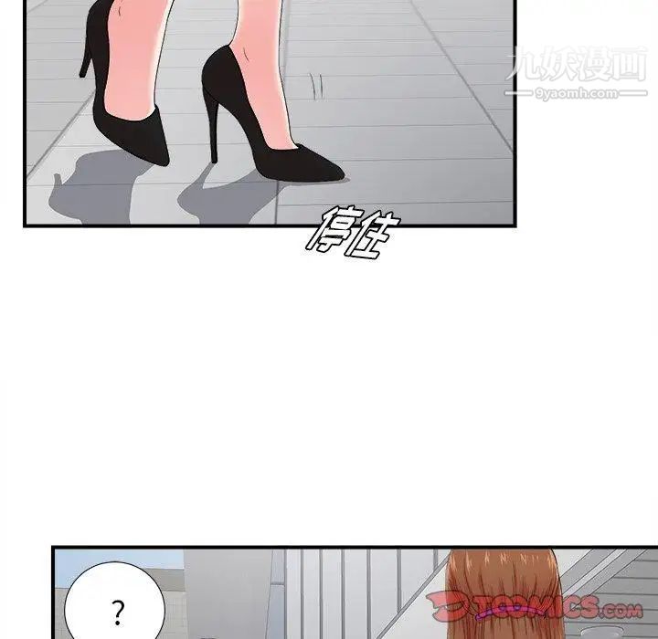 《菜鸟扫美记》漫画 第20话