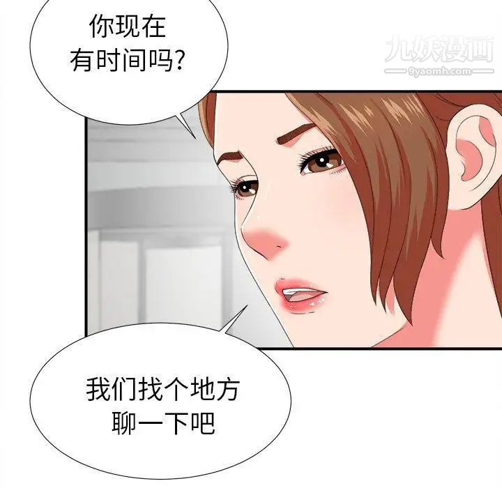 《菜鸟扫美记》漫画 第20话