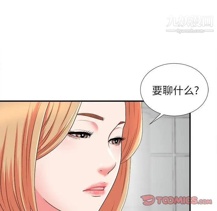 《菜鸟扫美记》漫画 第20话