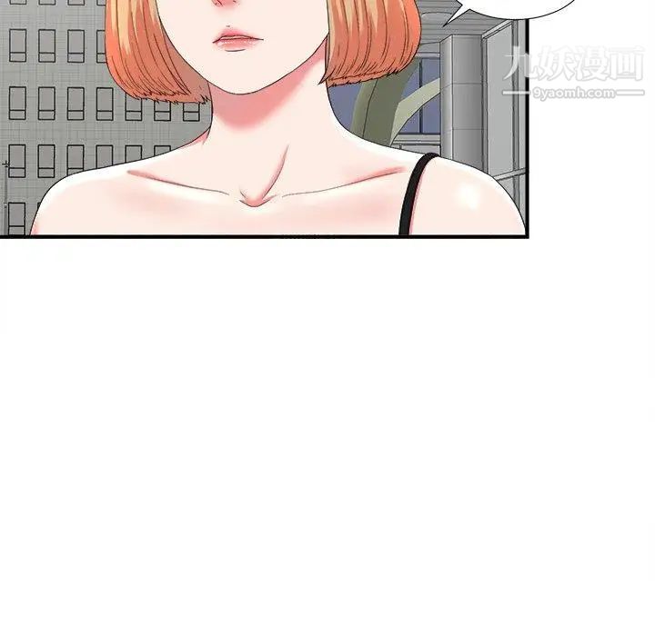 《菜鸟扫美记》漫画 第20话