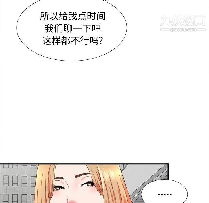 《菜鸟扫美记》漫画 第20话