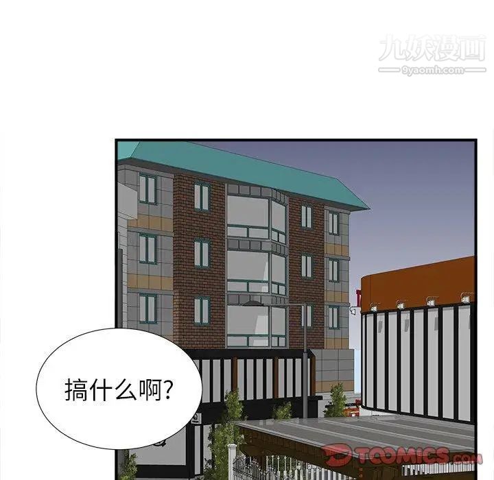 《菜鸟扫美记》漫画 第20话
