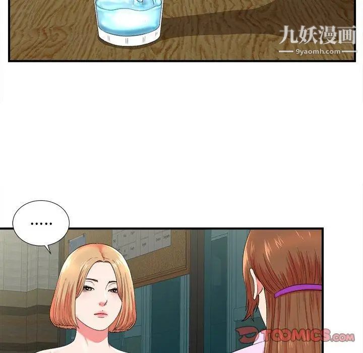 《菜鸟扫美记》漫画 第20话