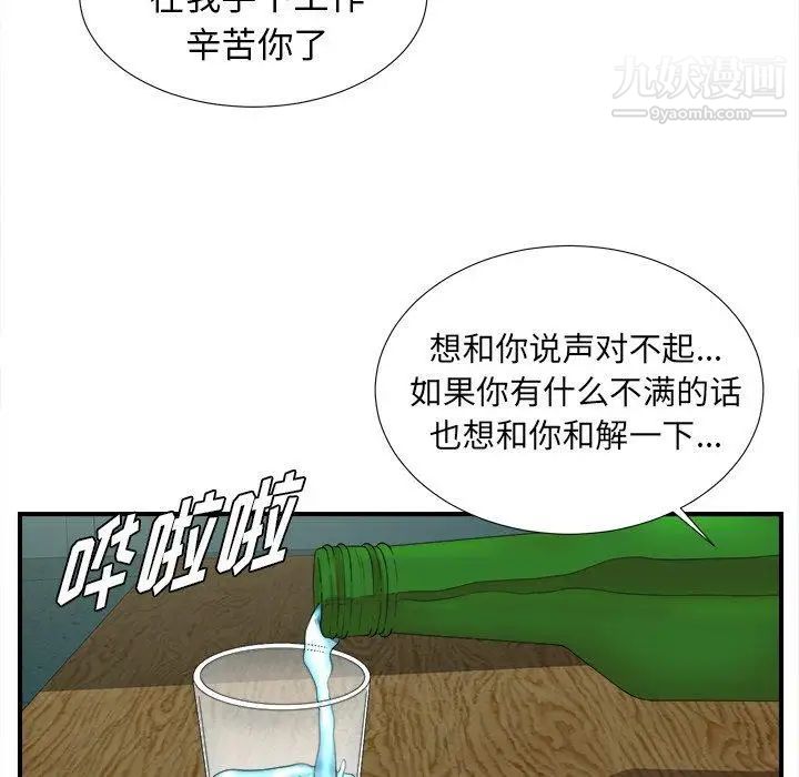 《菜鸟扫美记》漫画 第20话