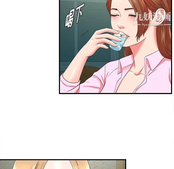 《菜鸟扫美记》漫画 第20话