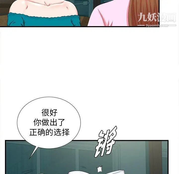 《菜鸟扫美记》漫画 第20话