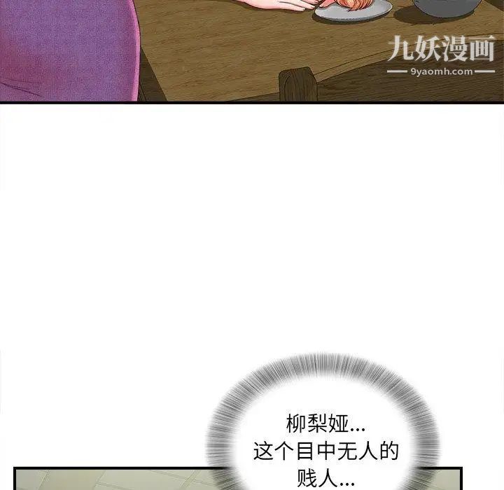 《菜鸟扫美记》漫画 第20话