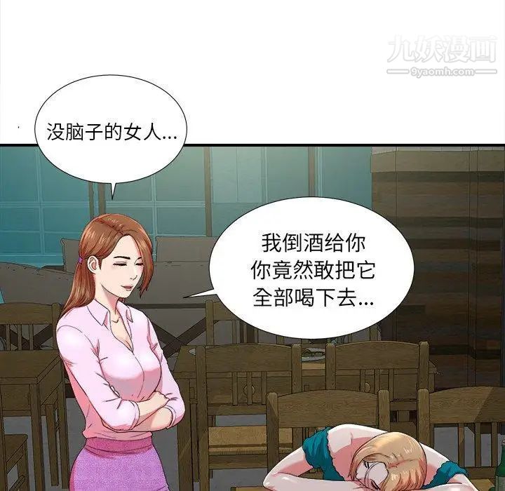 《菜鸟扫美记》漫画 第20话