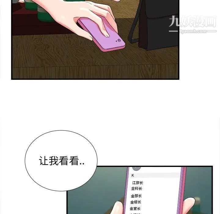 《菜鸟扫美记》漫画 第20话