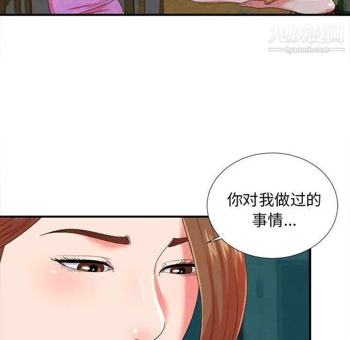 《菜鸟扫美记》漫画 第20话