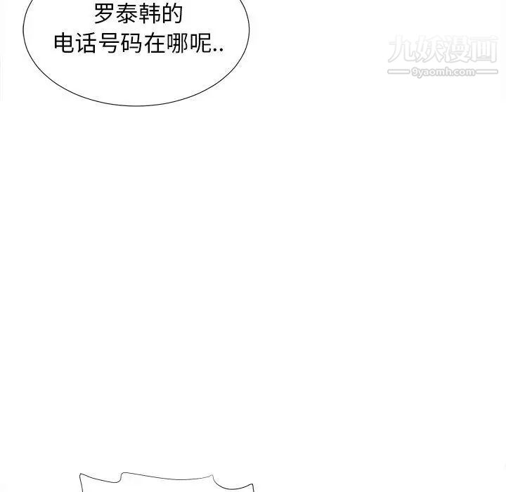 《菜鸟扫美记》漫画 第20话