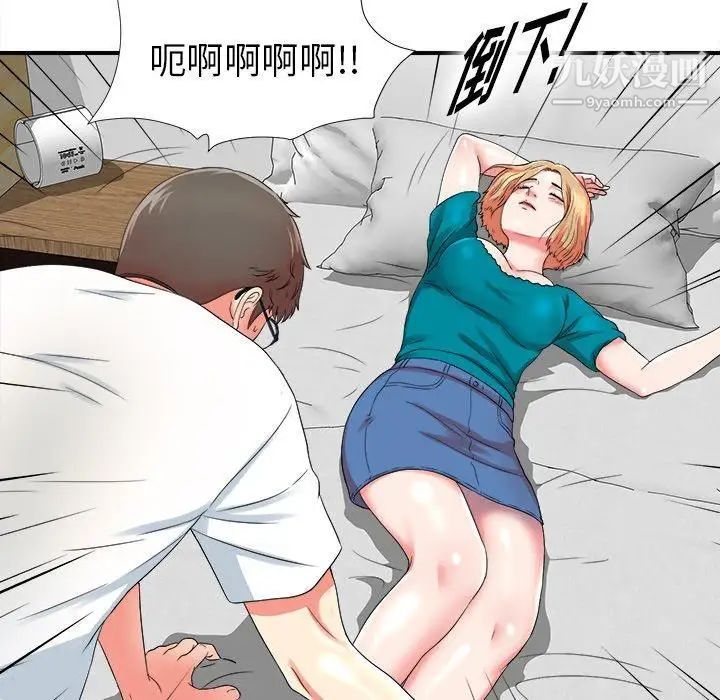 《菜鸟扫美记》漫画 第20话