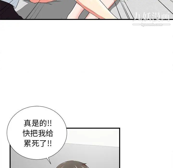 《菜鸟扫美记》漫画 第20话