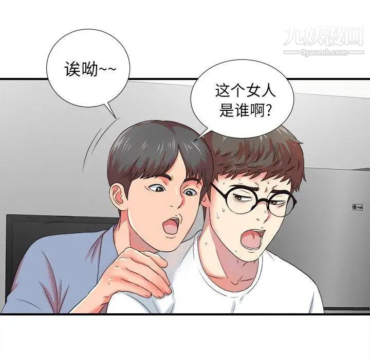 《菜鸟扫美记》漫画 第20话