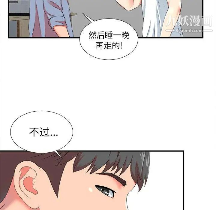《菜鸟扫美记》漫画 第20话