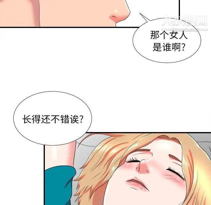 《菜鸟扫美记》漫画 第20话