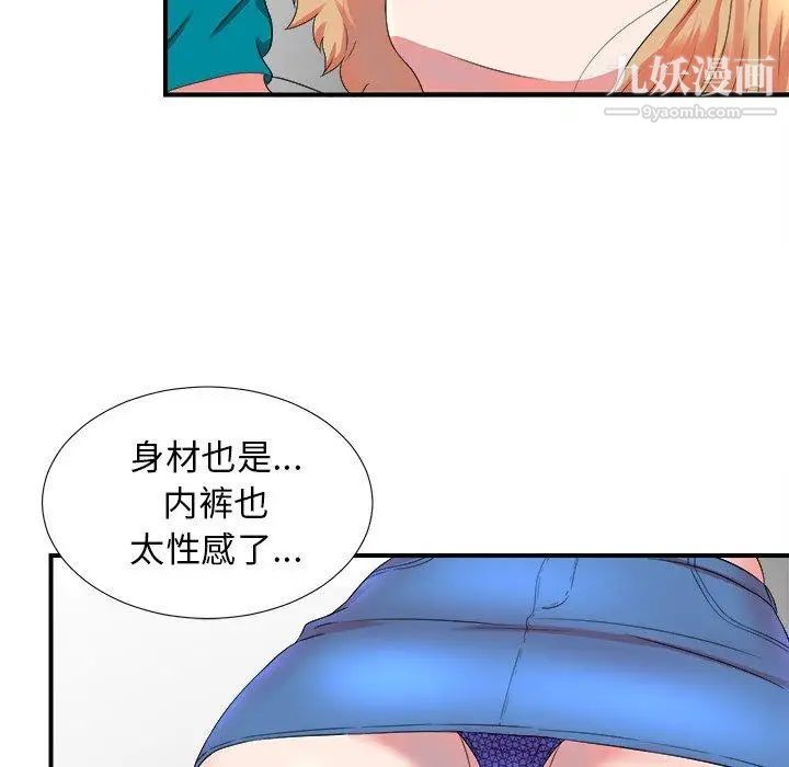 《菜鸟扫美记》漫画 第20话