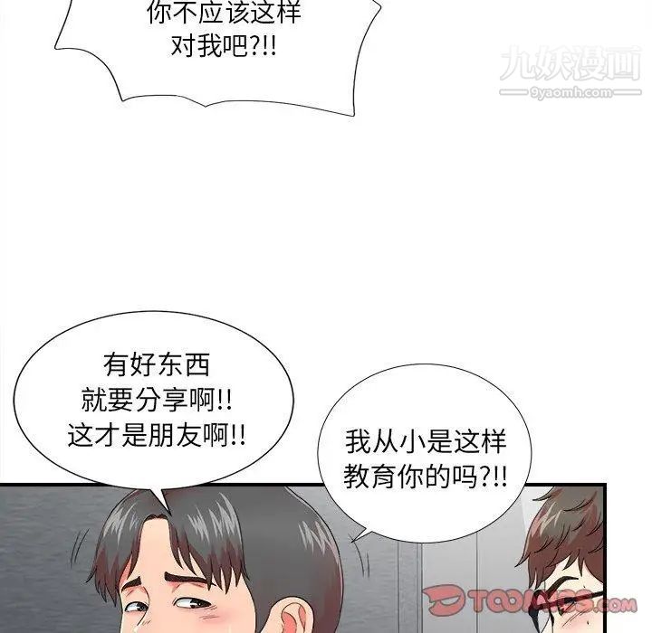 《菜鸟扫美记》漫画 第20话