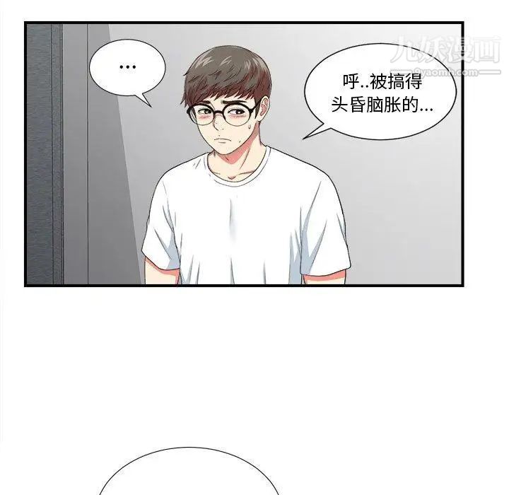 《菜鸟扫美记》漫画 第20话