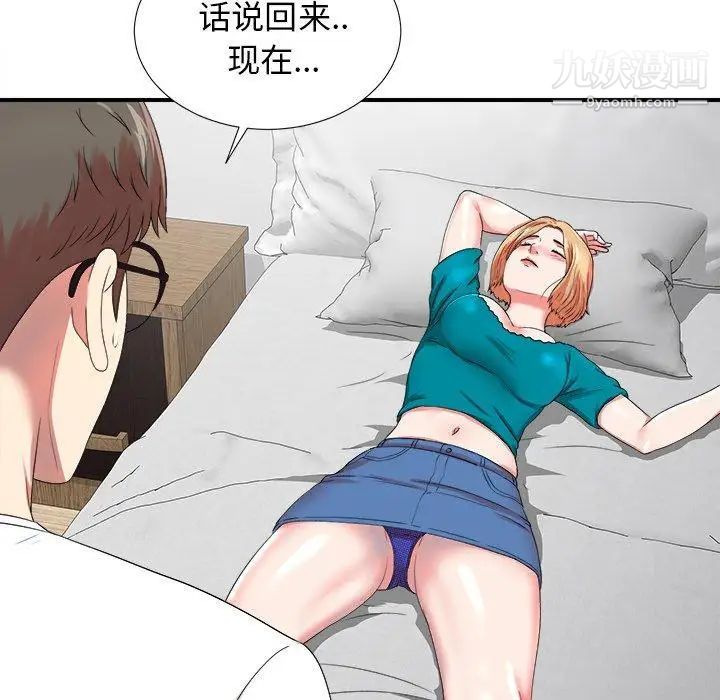 《菜鸟扫美记》漫画 第20话