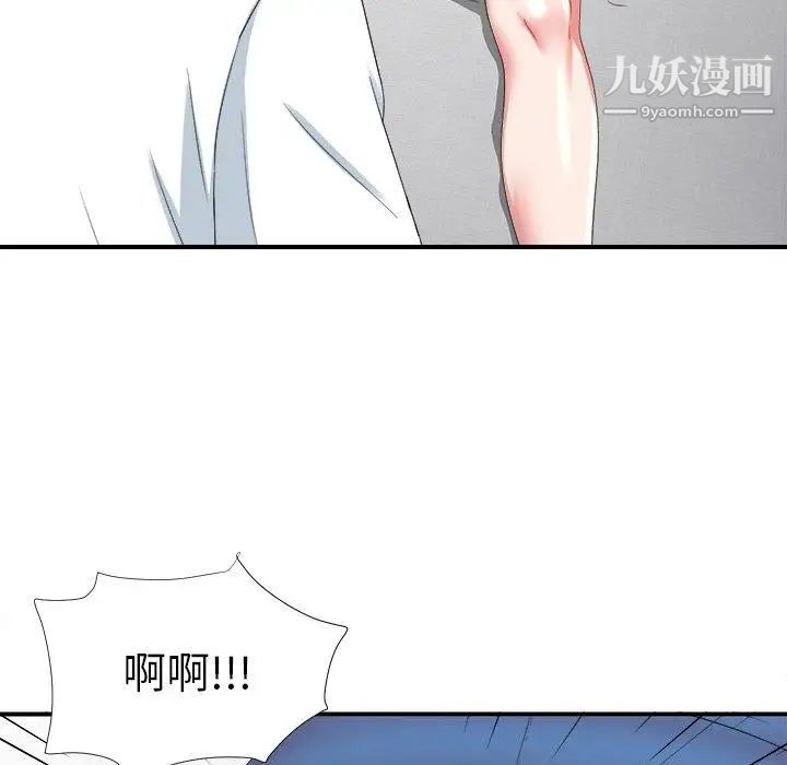 《菜鸟扫美记》漫画 第20话