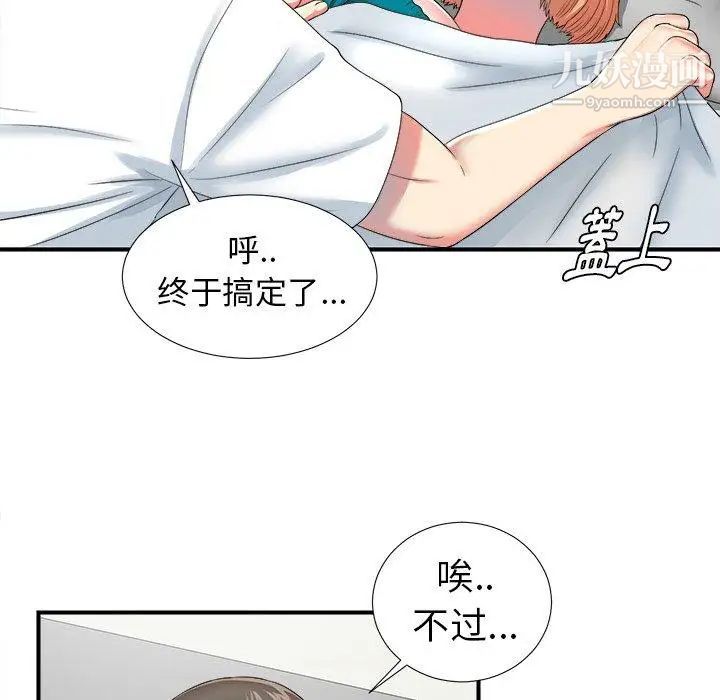 《菜鸟扫美记》漫画 第20话