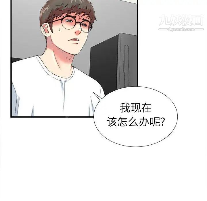 《菜鸟扫美记》漫画 第20话