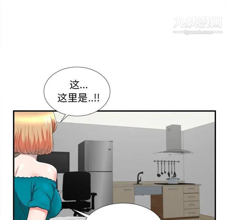 《菜鸟扫美记》漫画 第20话
