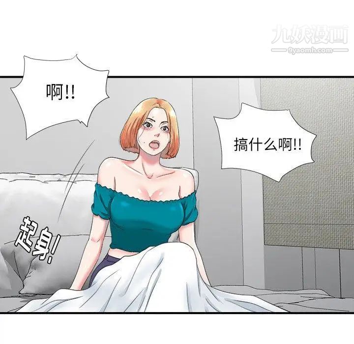 《菜鸟扫美记》漫画 第20话