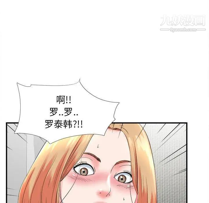 《菜鸟扫美记》漫画 第20话
