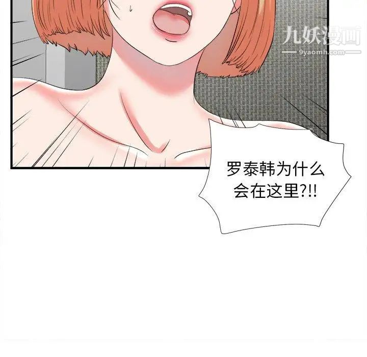 《菜鸟扫美记》漫画 第20话
