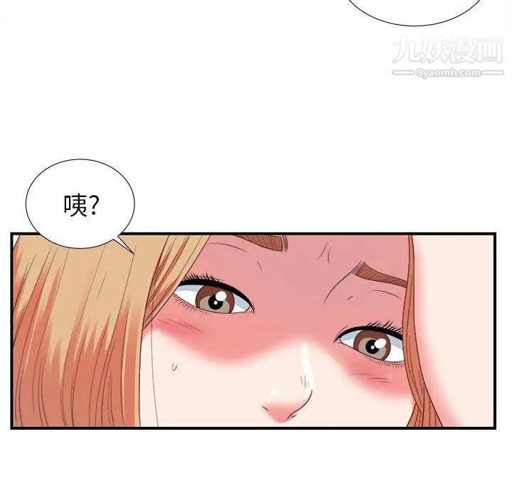 《菜鸟扫美记》漫画 第20话