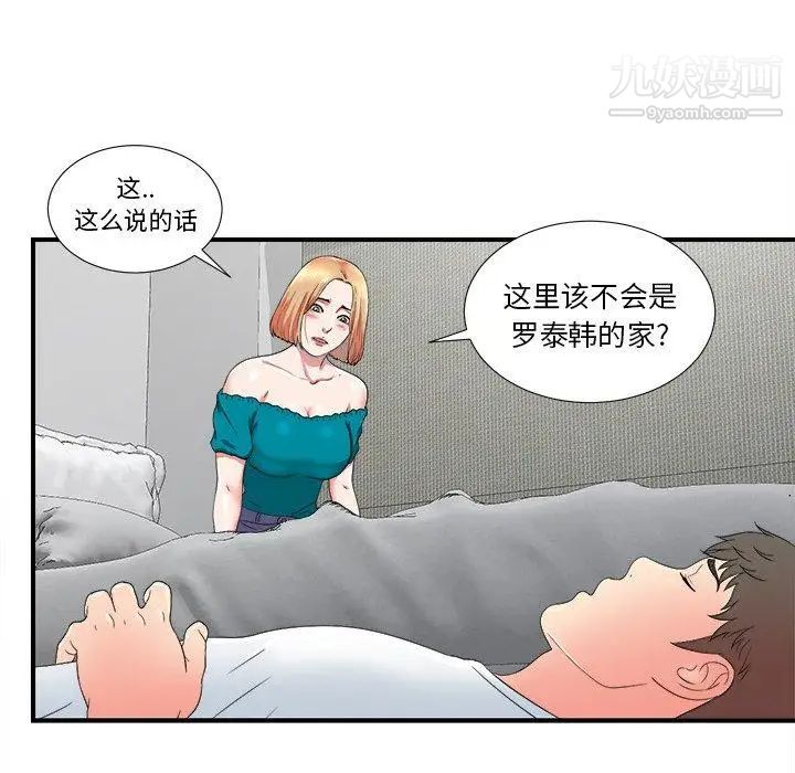 《菜鸟扫美记》漫画 第20话