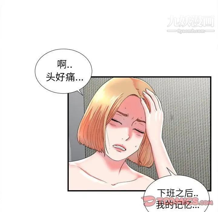 《菜鸟扫美记》漫画 第20话