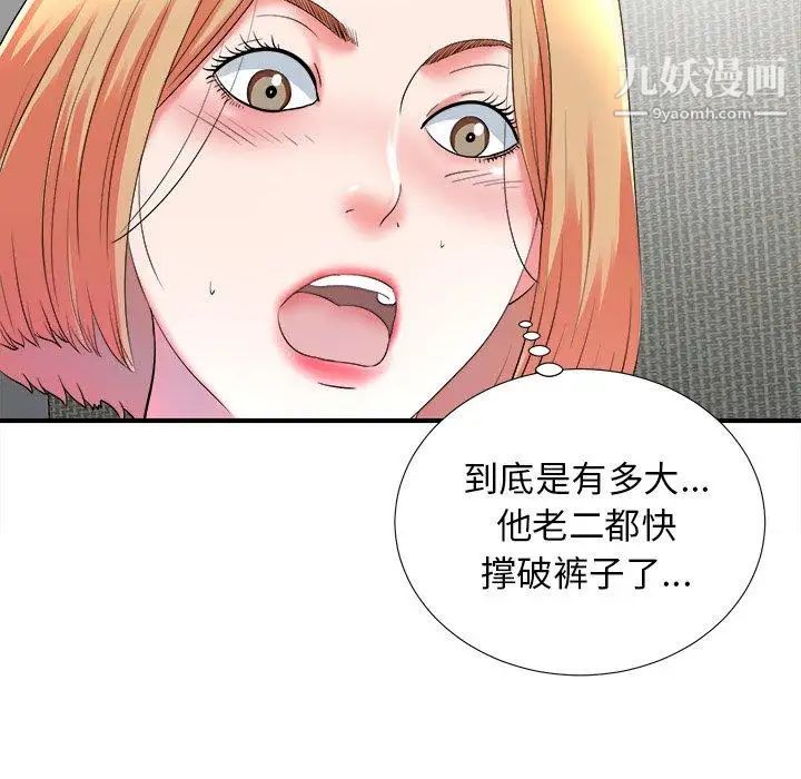 《菜鸟扫美记》漫画 第20话