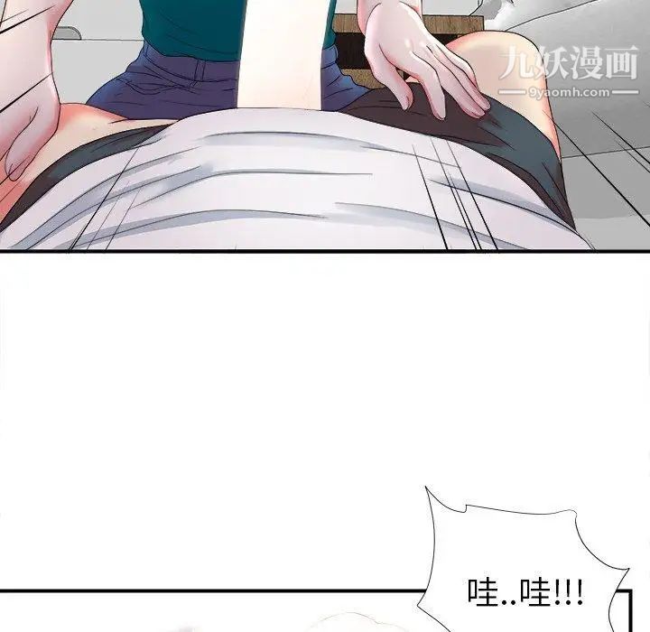 《菜鸟扫美记》漫画 第20话