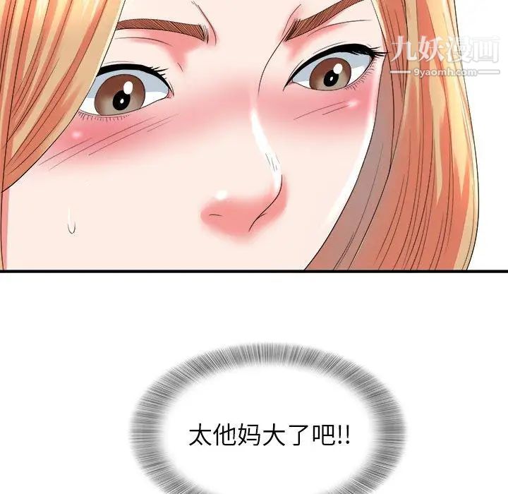 《菜鸟扫美记》漫画 第20话