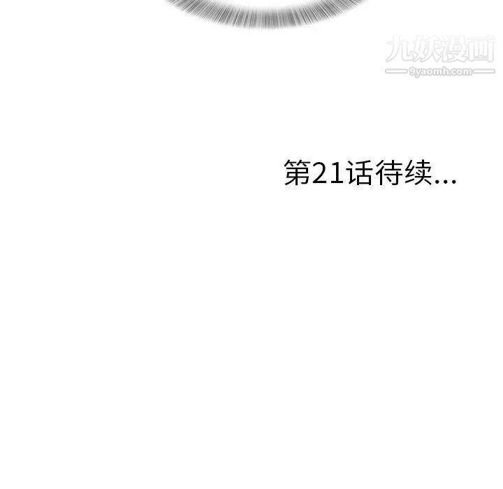 《菜鸟扫美记》漫画 第20话