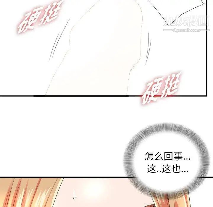 《菜鸟扫美记》漫画 第20话