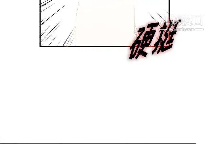 《菜鸟扫美记》漫画 第21话