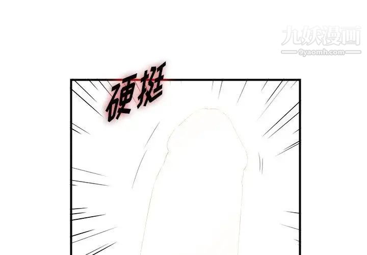 《菜鸟扫美记》漫画 第21话