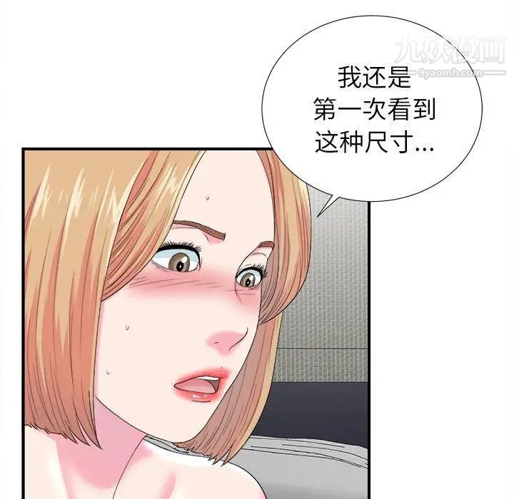 《菜鸟扫美记》漫画 第21话