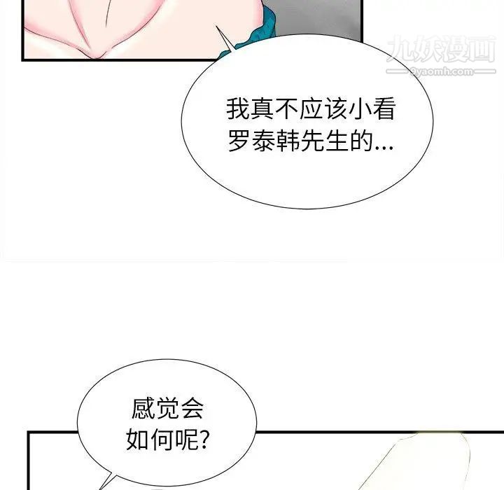 《菜鸟扫美记》漫画 第21话
