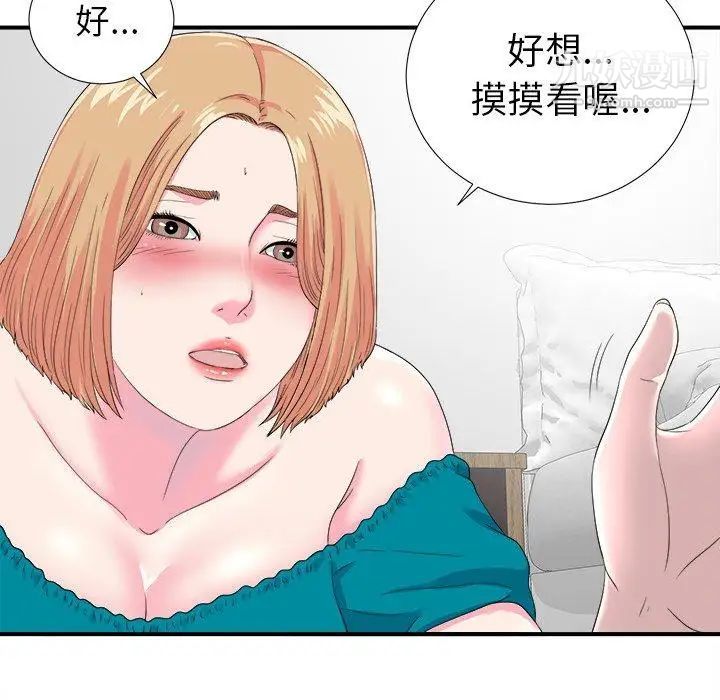 《菜鸟扫美记》漫画 第21话