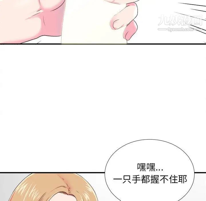 《菜鸟扫美记》漫画 第21话