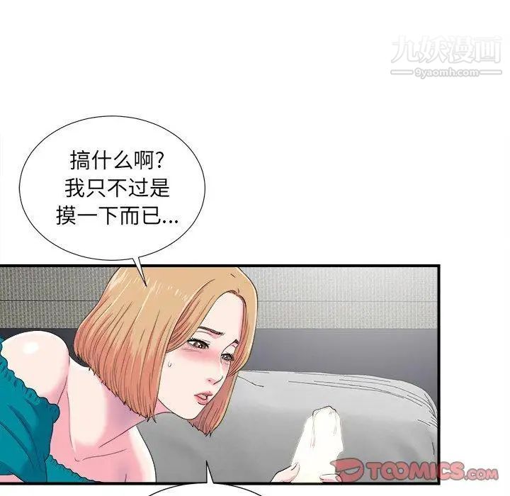 《菜鸟扫美记》漫画 第21话
