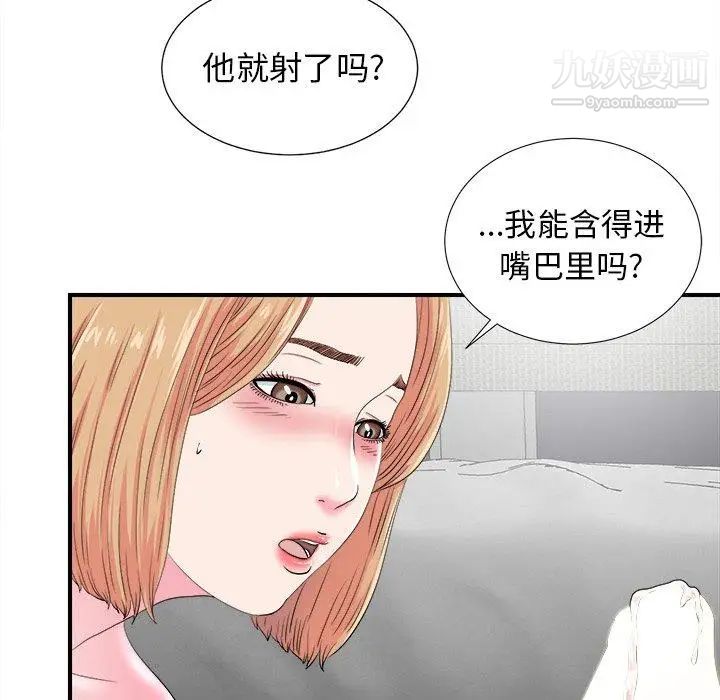 《菜鸟扫美记》漫画 第21话