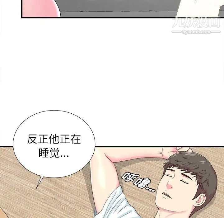 《菜鸟扫美记》漫画 第21话